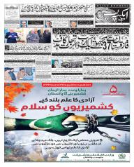 Express Epaper Gujranwala edition