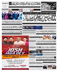 Express Epaper Gujranwala edition
