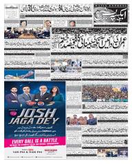 Express Epaper Gujranwala edition