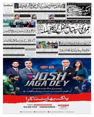 Express Epaper Gujranwala edition