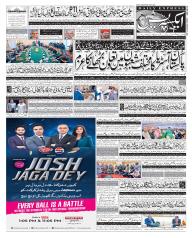 Express Epaper Gujranwala edition