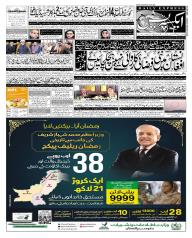 Express Epaper Gujranwala edition