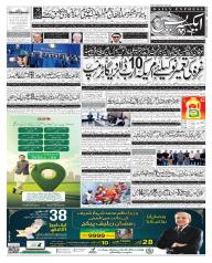 Express Epaper Gujranwala edition