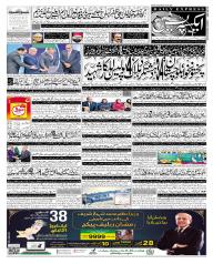 Express Epaper Gujranwala edition