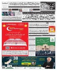 Express Epaper Gujranwala edition