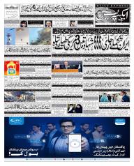 Express Epaper Gujranwala edition