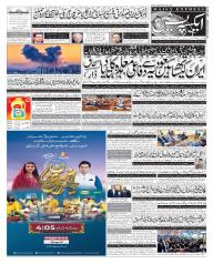 Express Epaper Gujranwala edition