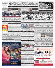 Express Epaper Gujranwala edition