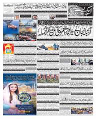 Express Epaper Gujranwala edition