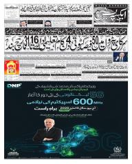 Express Epaper Gujranwala edition