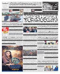 Express Epaper Gujranwala edition