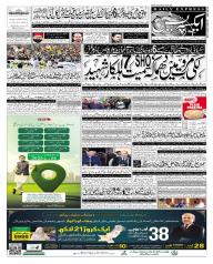 Express Epaper Gujranwala edition