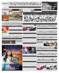 Express Epaper Gujranwala edition