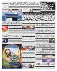 Express Epaper Gujranwala edition
