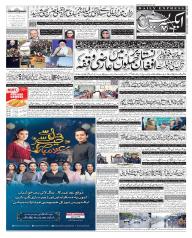 Express Epaper Gujranwala edition