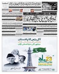 Express Epaper Gujranwala edition