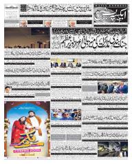 Express Epaper Gujranwala edition