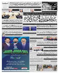 Express Epaper Gujranwala edition