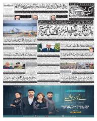 Express Epaper Gujranwala edition