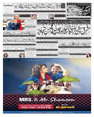 Express Epaper Gujranwala edition