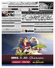 Express Epaper Gujranwala edition