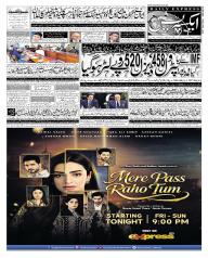 Express Epaper Gujranwala edition