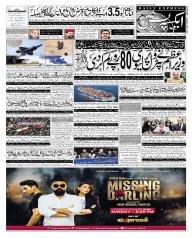 Express Epaper Gujranwala edition