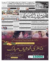 Express Epaper Gujranwala edition