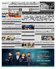Express Epaper Gujranwala edition