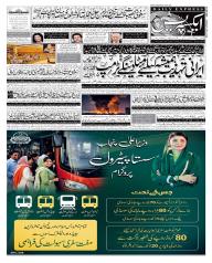 Express Epaper Gujranwala edition
