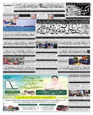 Express Epaper Gujranwala edition