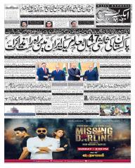 Express Epaper Gujranwala edition