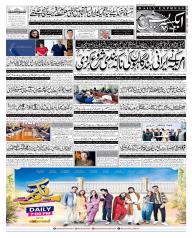 Express Epaper Gujranwala edition