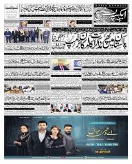 Express Epaper Gujranwala edition