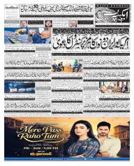 Express Epaper Gujranwala edition