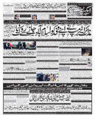Express Epaper Gujranwala edition