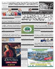 Express Epaper Gujranwala edition