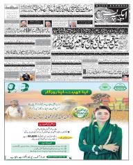Express Epaper Gujranwala edition