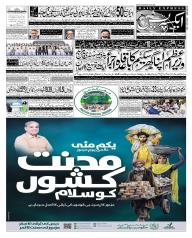 Express Epaper Gujranwala edition