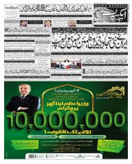Express Epaper Gujranwala edition