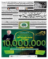Express Epaper Gujranwala edition