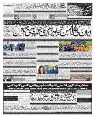Express Epaper Gujranwala edition