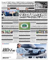 Express Epaper Gujranwala edition