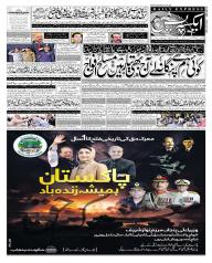 Express Epaper Gujranwala edition