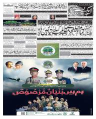 Express Epaper Gujranwala edition
