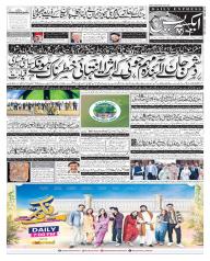 Express Epaper Gujranwala edition