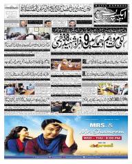 Express Epaper Gujranwala edition