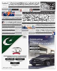 Express Epaper Gujranwala edition