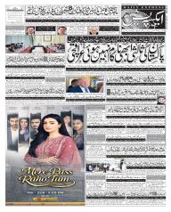 Express Epaper Gujranwala edition