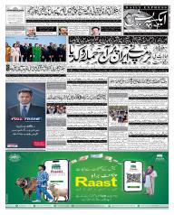 Express Epaper Gujranwala edition